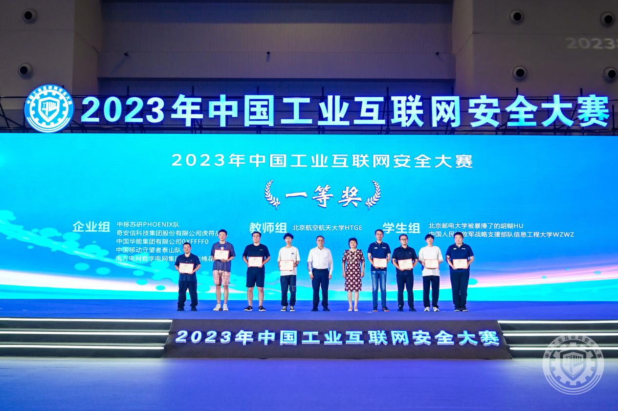 口工17c在线色哟哟2023年中国工业互联网安全白虎视频网站黄色爆操混血